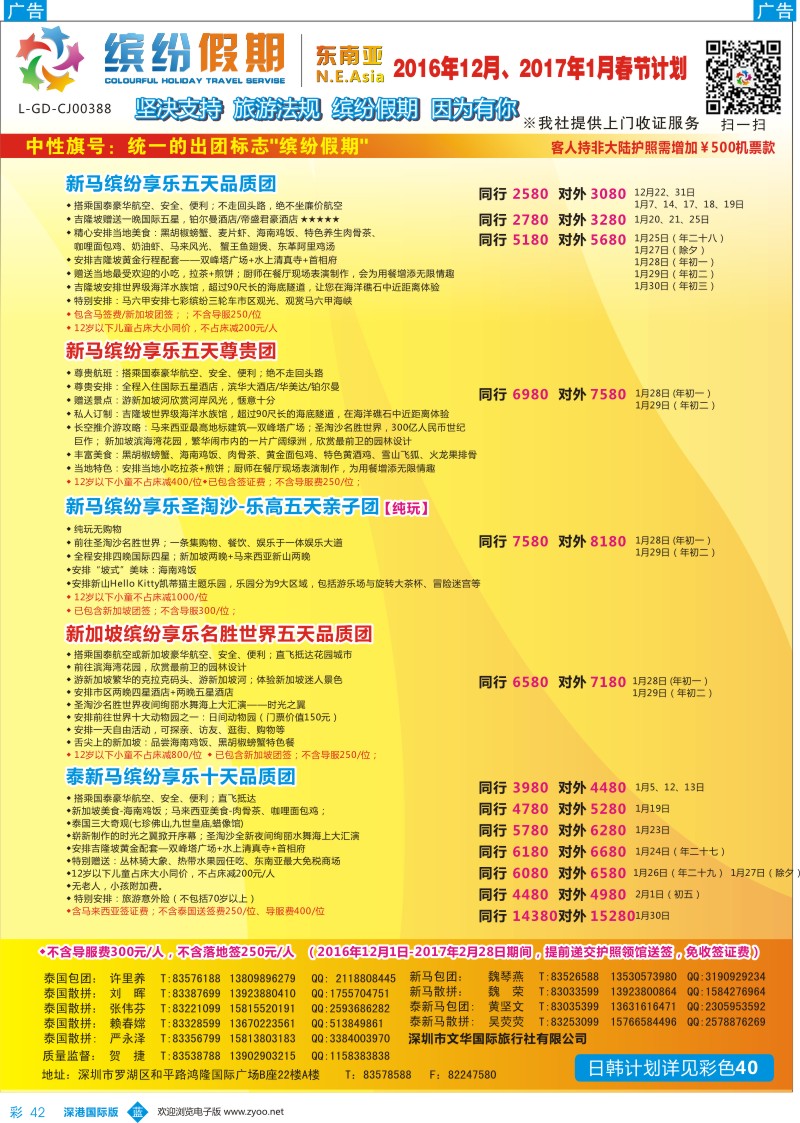 b彩042  缤纷假期-东南亚12月-春节计划