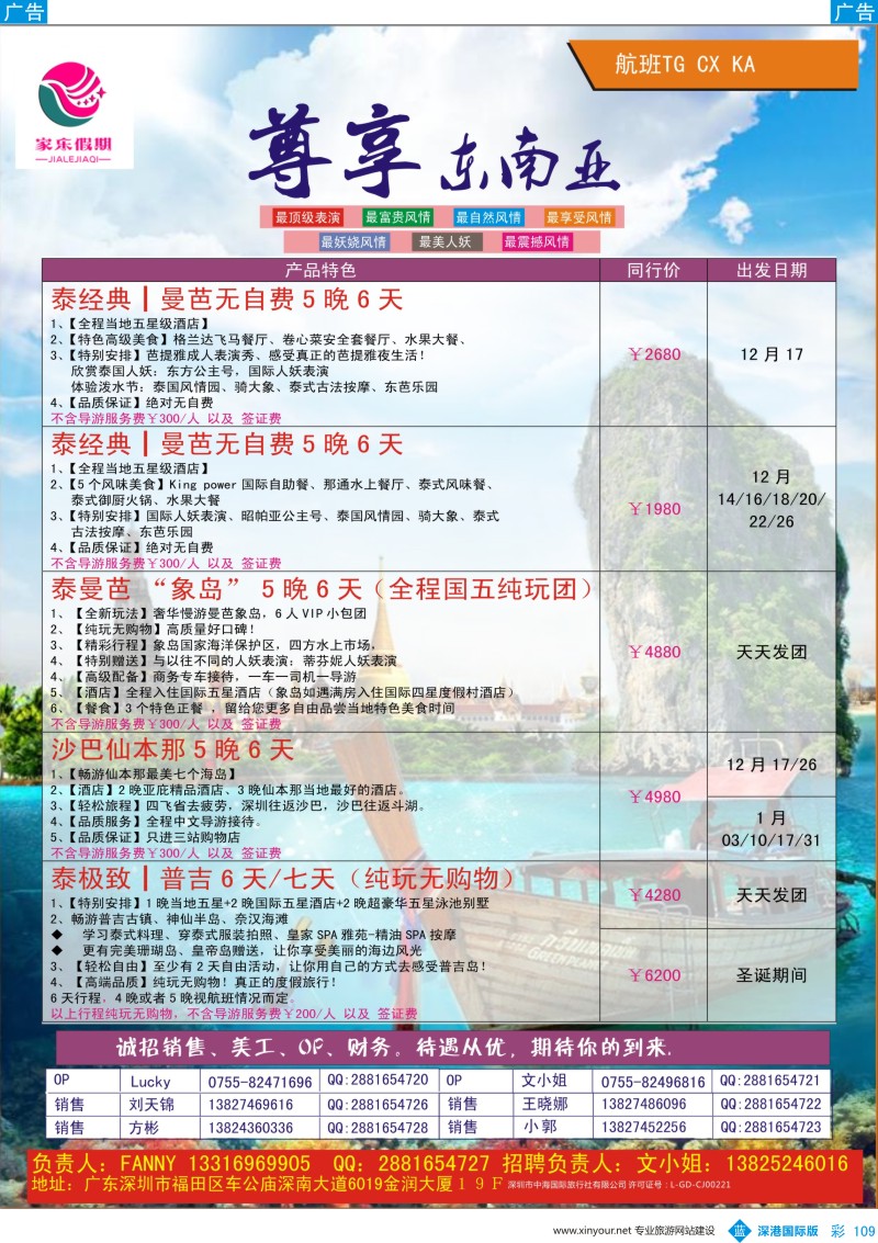 b彩109  家乐假期—东南亚最新计划