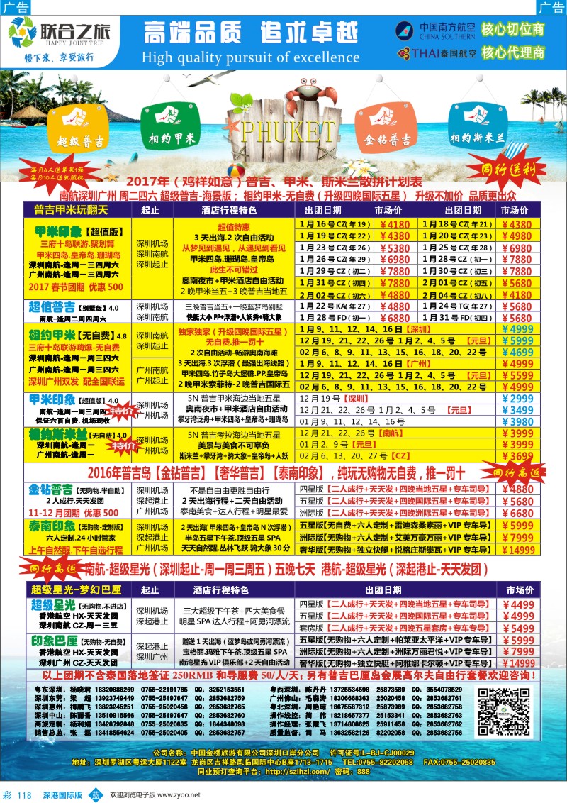 b彩118  联合之旅-畅游世界 东南亚海岛定制批发商