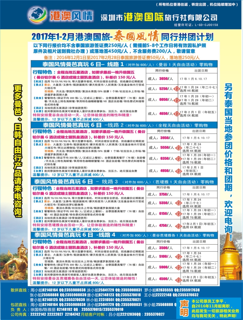 r03  拉页  泰国风情—真纯玩（泰国、普吉）