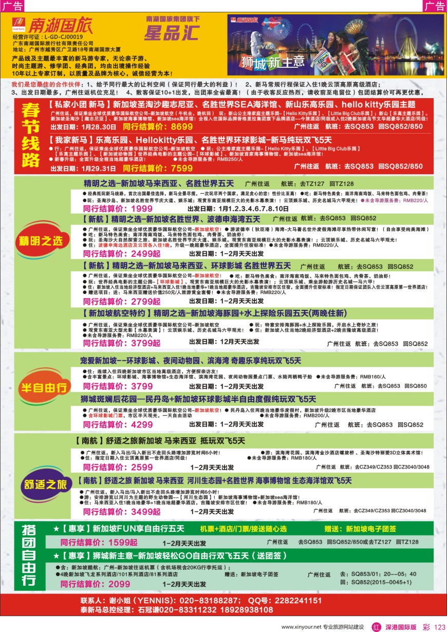 r彩123  南湖国旅—泰新马