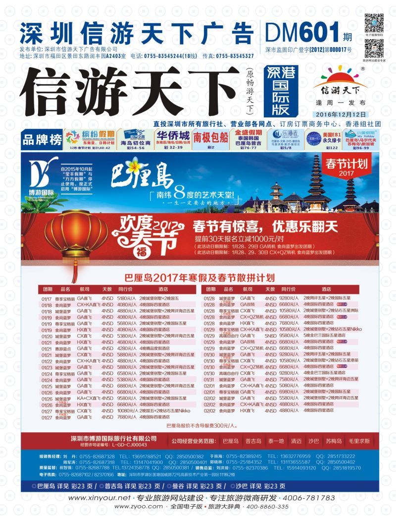 b01  封面  博游国旅-巴厘岛寒假及春节出团计划