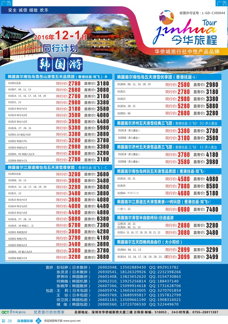 b彩038  今华旅程—华侨城韩国同行计划