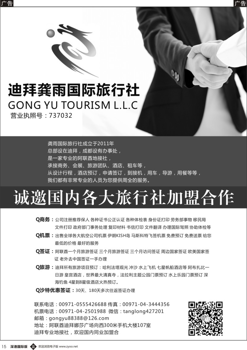 b黑015  迪拜龚雨国际旅行社诚邀国内各大旅行社加盟合作