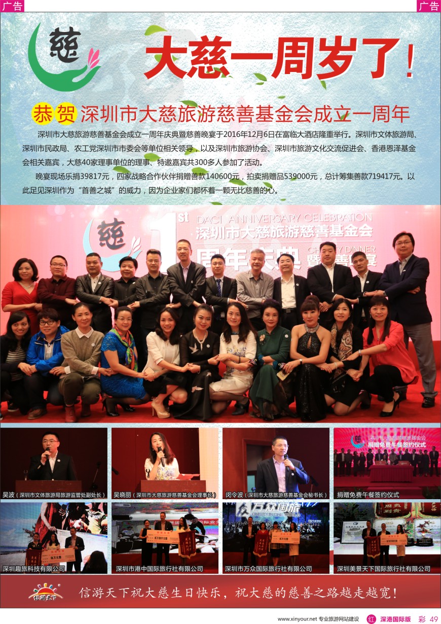 r彩049  深圳市大慈旅游慈善基金会一周年庆典