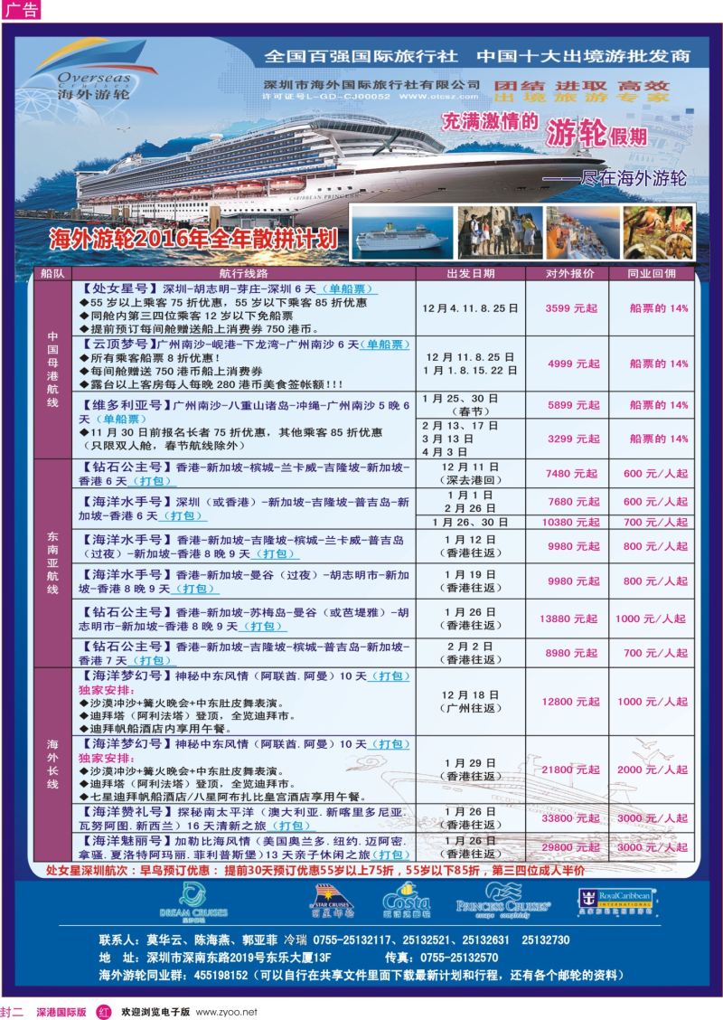 r02  封二  海外邮轮（深圳市海外国旅）
