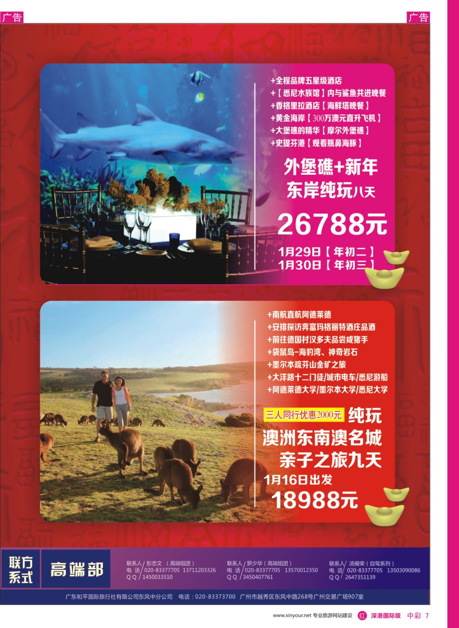 r中彩07  新星旅游—澳纽专线4