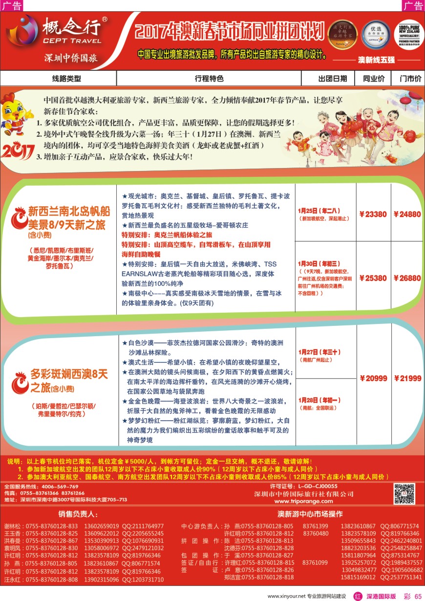 r彩065  概念行CEPT—澳新游2017年春节散拼计划