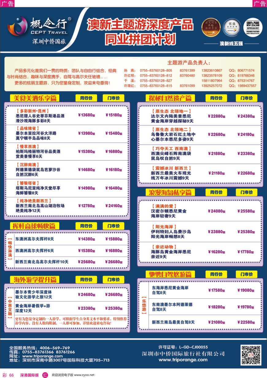 r彩066  概念行CEPT—澳新主题游深度产品