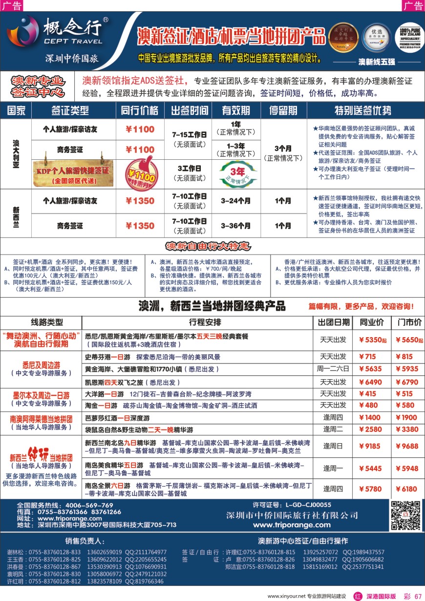 r彩067  概念行CEPT—澳新签证酒店机票中心