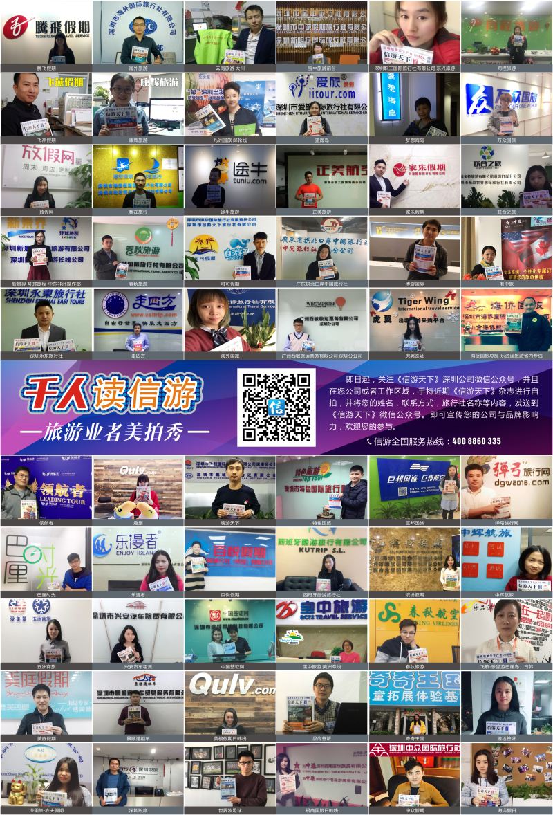 a报纸A4  千人读信游-旅游业者美拍秀