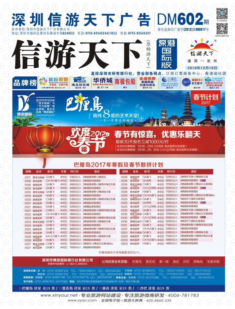 b01  封面  博游国旅-巴厘岛寒假及春节出团计划