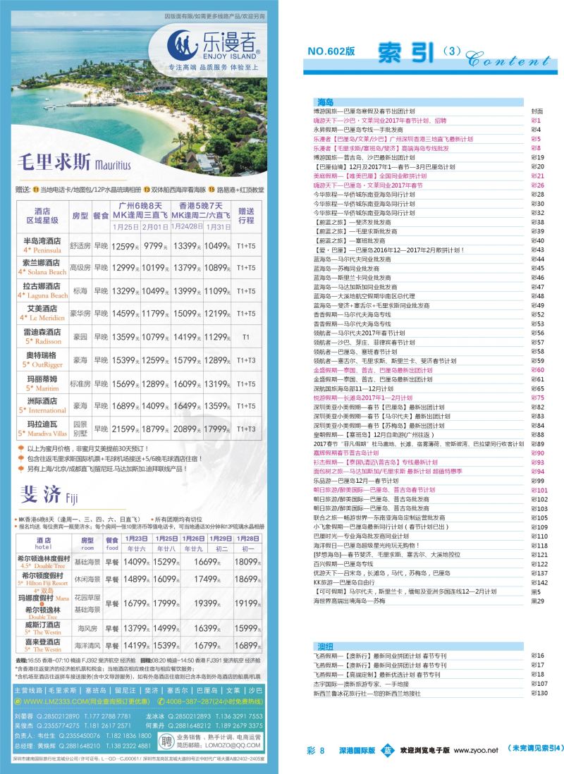 b彩008  乐漫者【毛里求斯／塞班岛／斐济】高端海岛专线批发