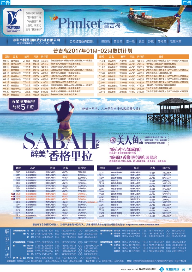 b彩019  博游国旅-普吉岛、沙巴最新出团计划