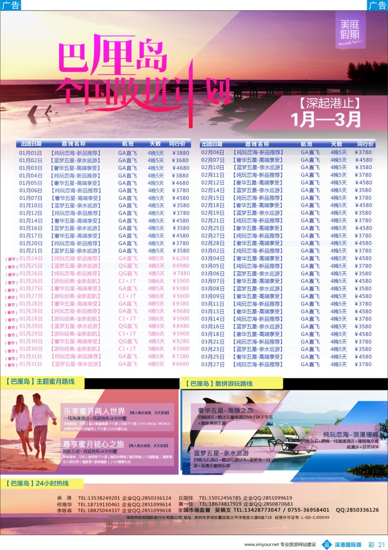 b彩021  美庭假期—【唯美巴厘】全国同业散拼计划