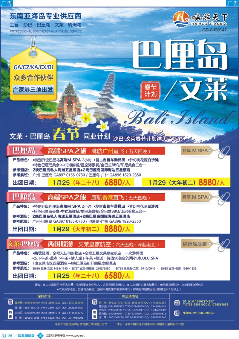 b彩026  嗨游天下—巴厘岛文莱同业2017年春节