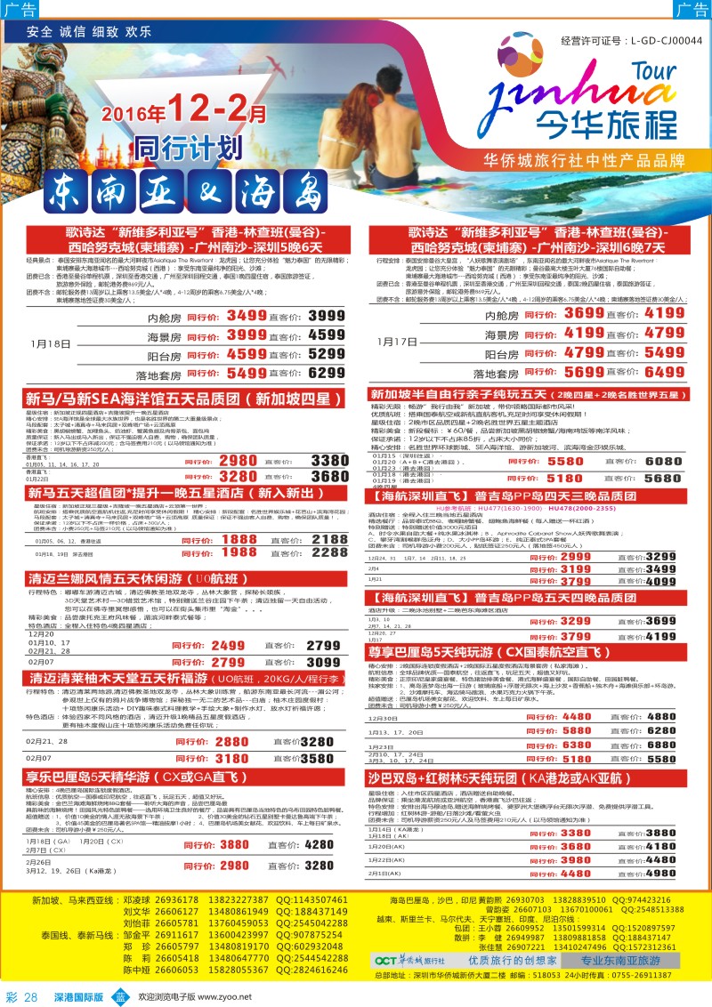 b彩028  今华旅程—华侨城东南亚海岛同行计划