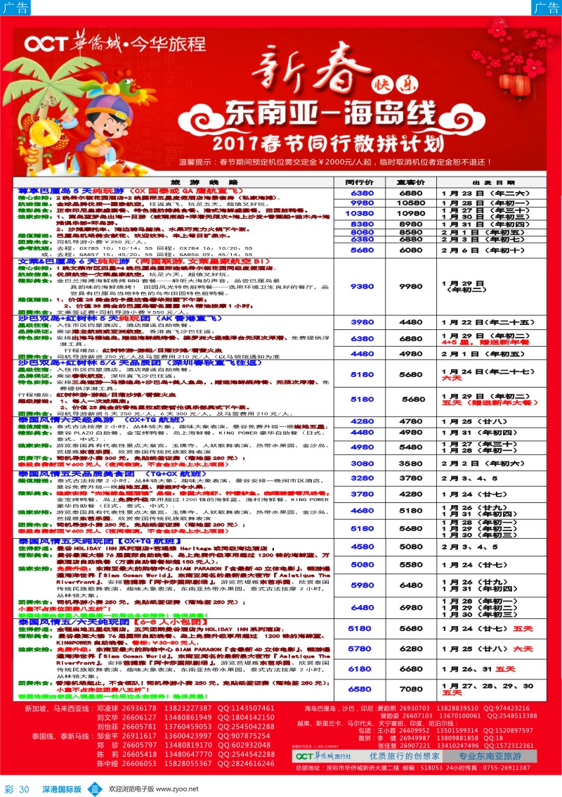 b彩030  今华旅程—华侨城东南亚海岛同行计划