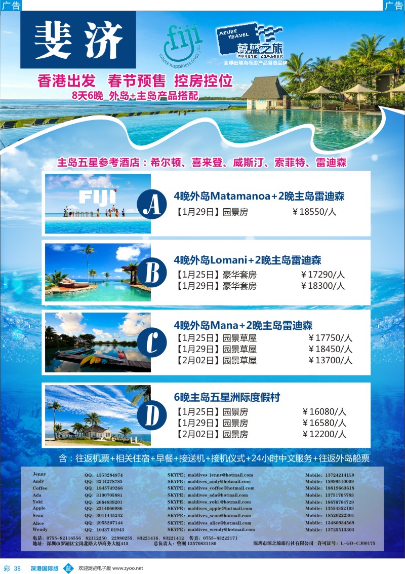 b彩038  【蔚蓝之旅】—斐济发批发商