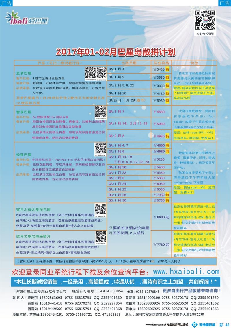 b彩043  【爱·巴厘】-巴厘岛2016年12-2017年2月散拼计划！