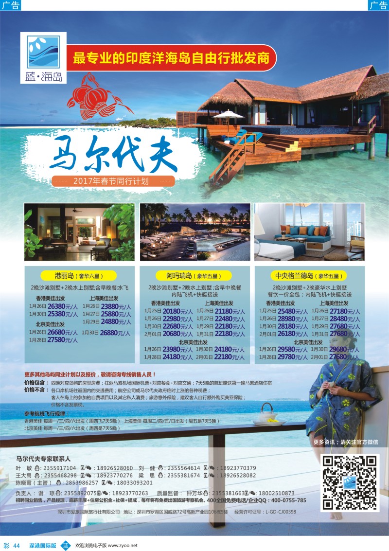 b彩044  蓝海岛—马尔代夫同业批发商
