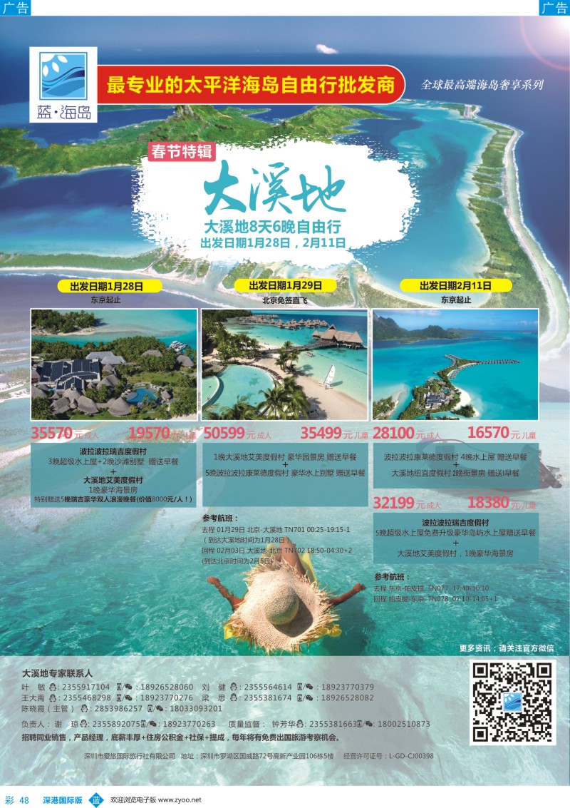 b彩048  蓝海岛—大溪地航空假期华南区总代理