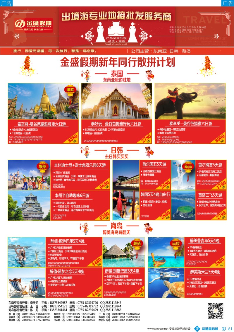 b彩061  金盛假期—泰国、普吉、巴厘岛最新出团计划