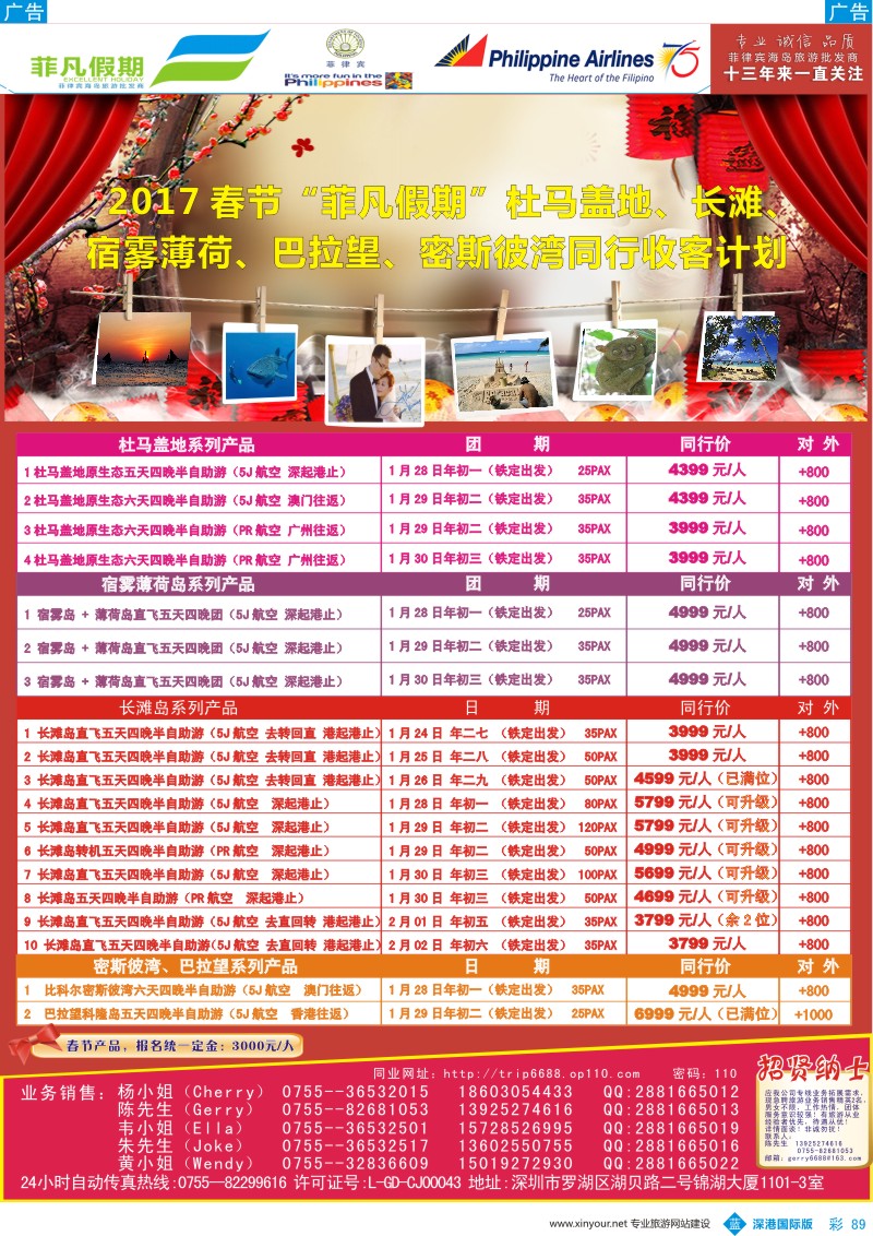 b彩089  2017春节“菲凡假期”杜马盖地、长滩、宿雾薄荷、密斯彼湾、巴拉望同行收客计划