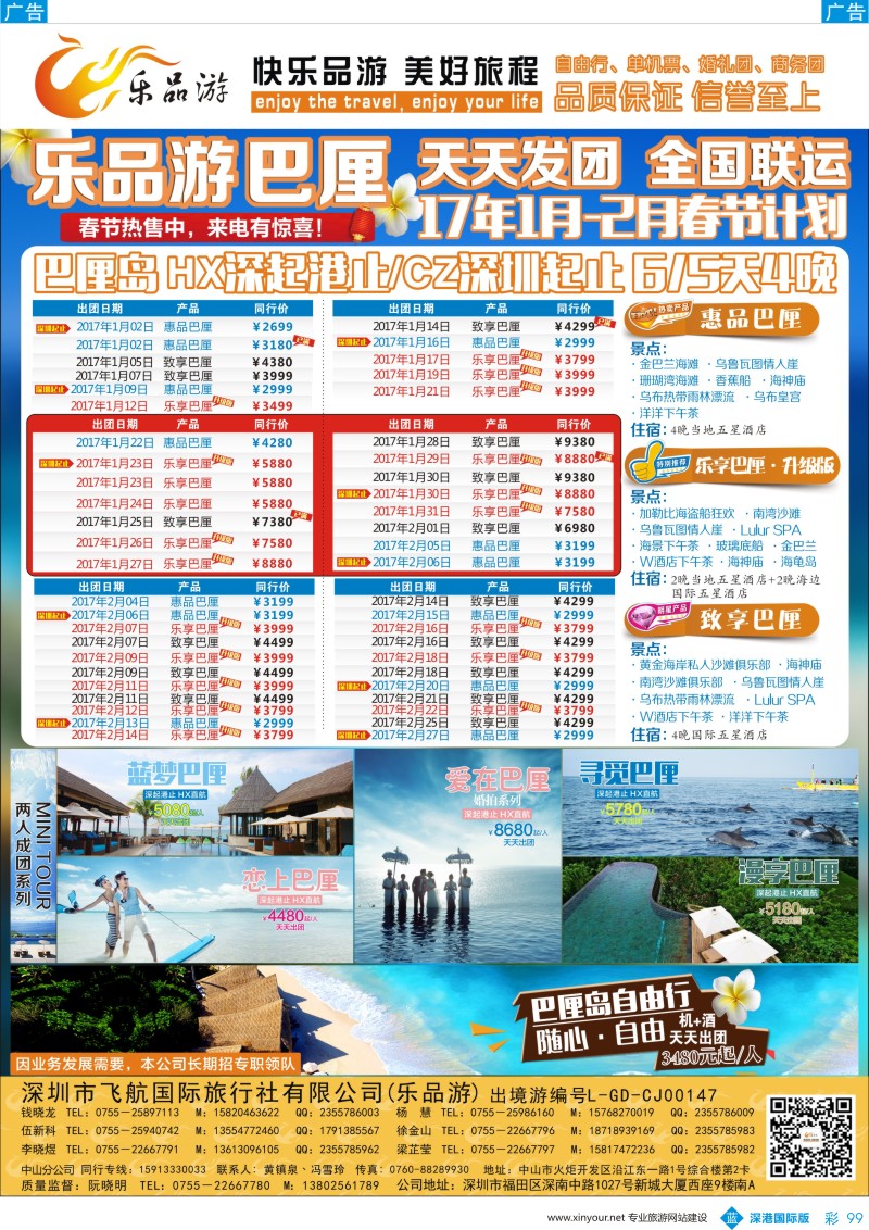 b彩099  乐品游-巴厘岛12月-春节计划