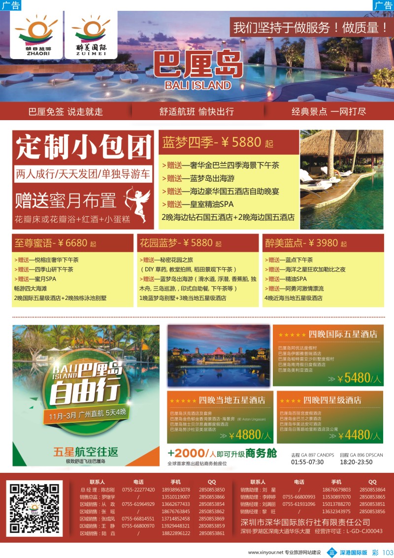 b彩103  朝日旅游／醉美国际-巴厘岛、普吉岛批发商