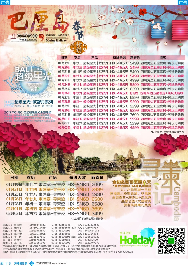 b彩118  海洋假日-巴厘岛超级星光纯玩无购物！