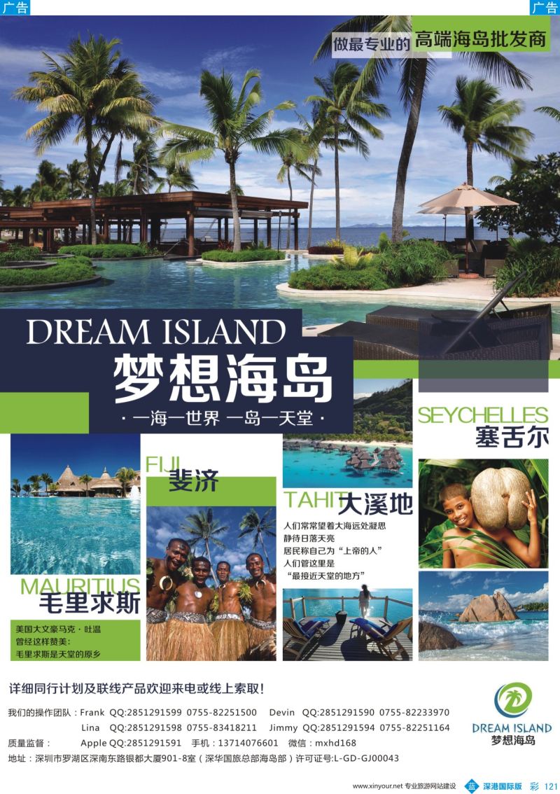 b彩121  [梦想海岛]－春节斐济、毛里求斯、塞舌尔、大溪地控位