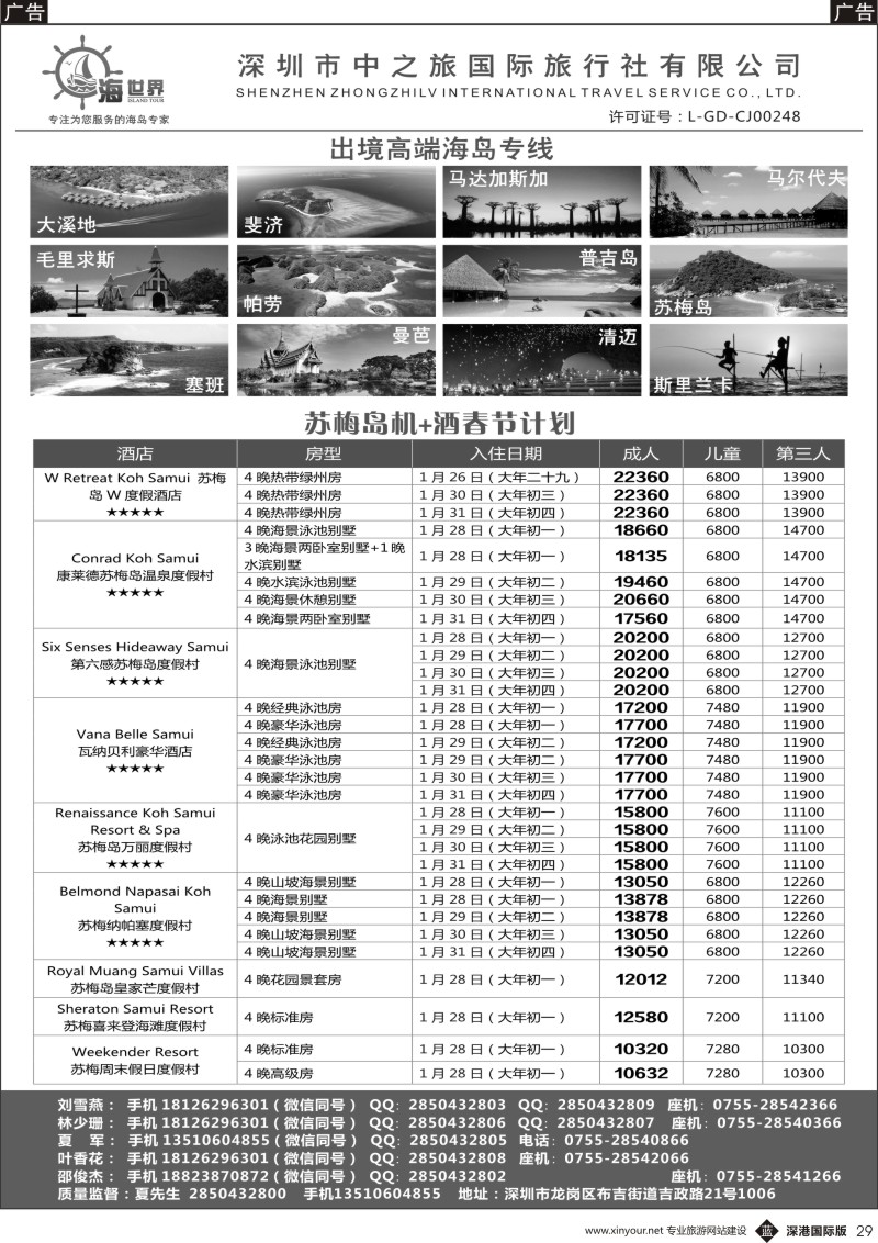 b黑029  海世界高端出境海岛-苏梅