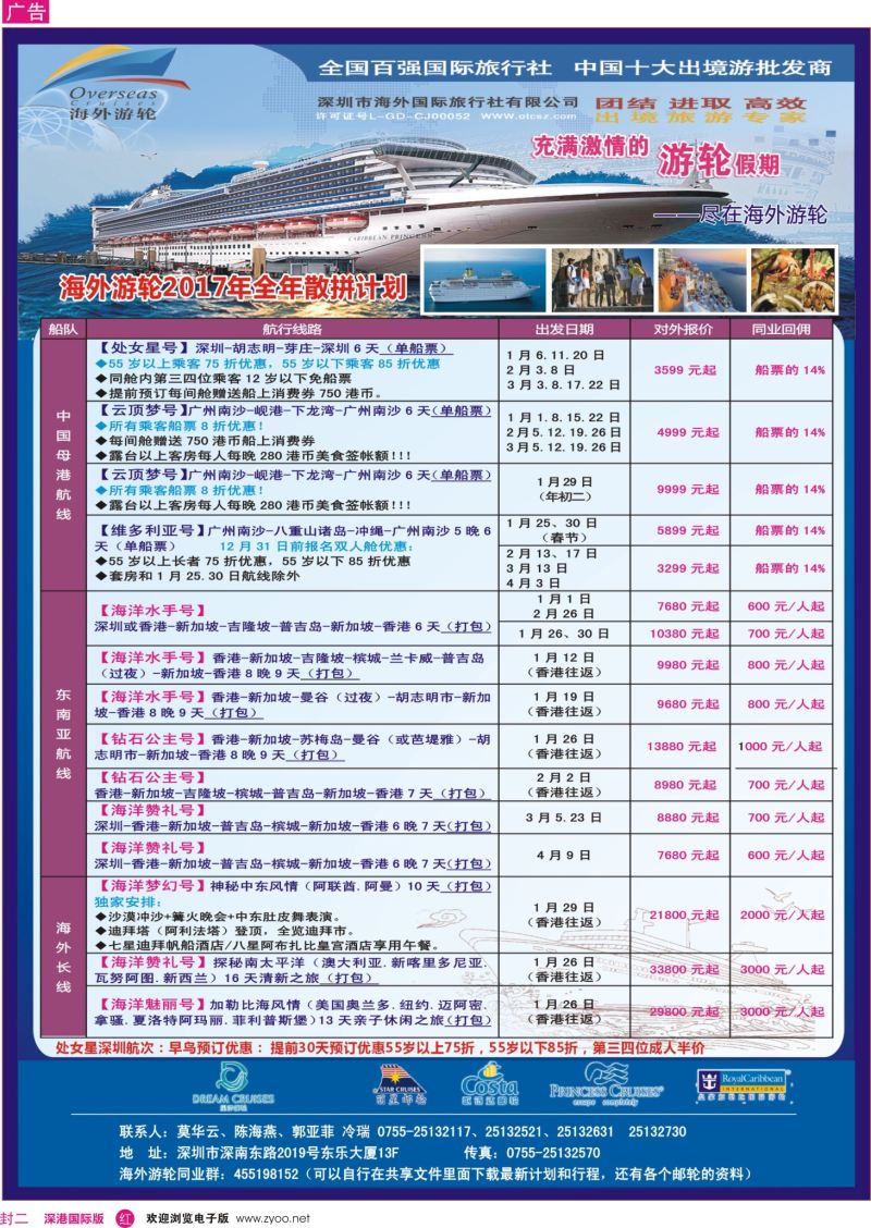 r02  封二  海外邮轮（深圳市海外国旅）