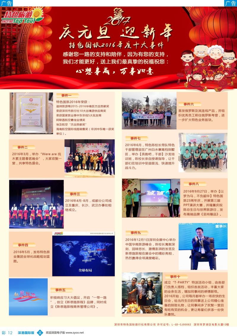 b彩012  特色旅游—2016年度十大事件