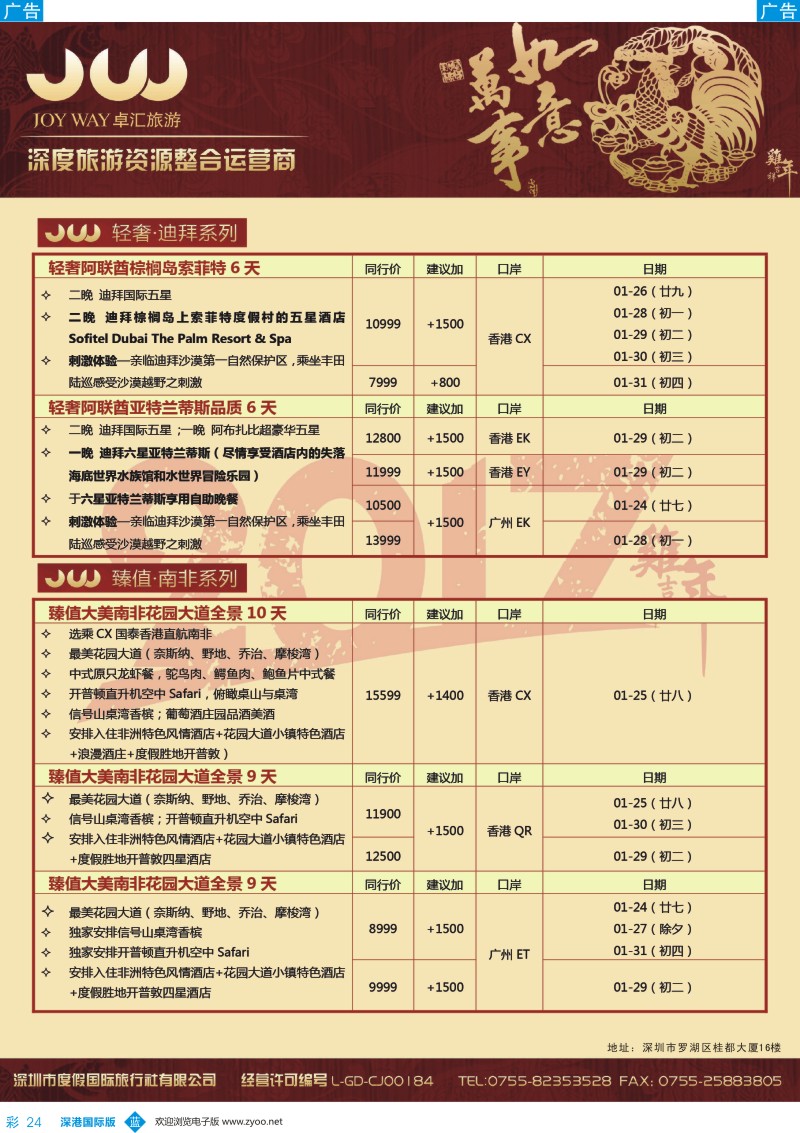 b彩024  卓汇旅游—非洲中东专线