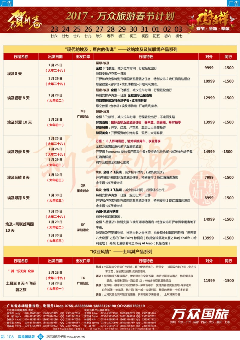 b彩106  万众国旅-2017年非洲中东春节计划
