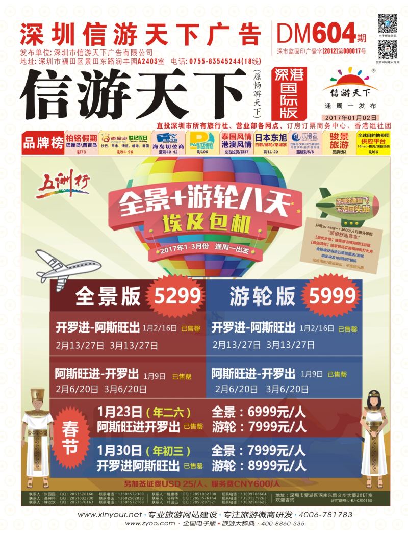 r01  封面  五洲行—埃及包机