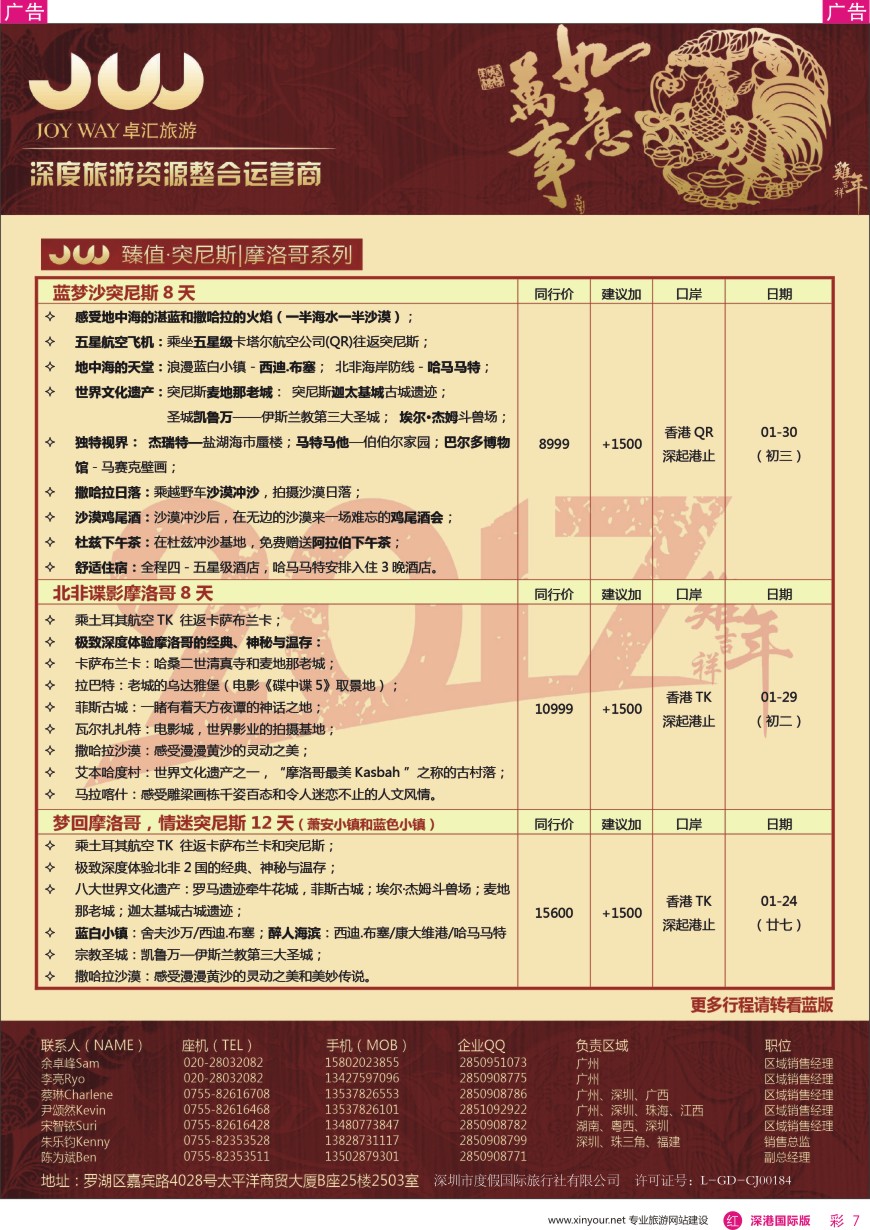 r彩007  卓汇旅游—非洲中东专线