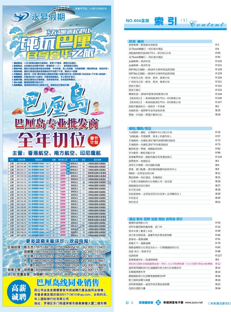 b彩004  永昇假期-巴厘岛专线一手批发商