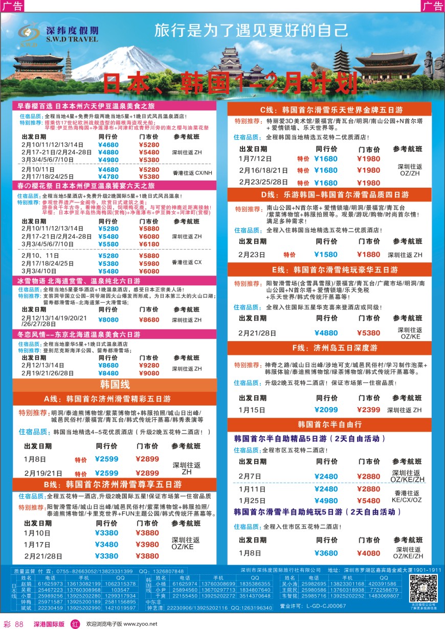 r彩088  【深纬度假期】日本春节计划