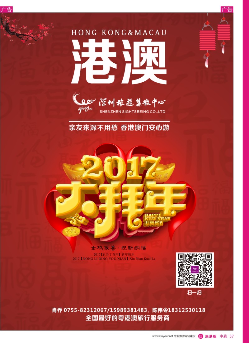 r中彩037  深圳集散中心-港澳游