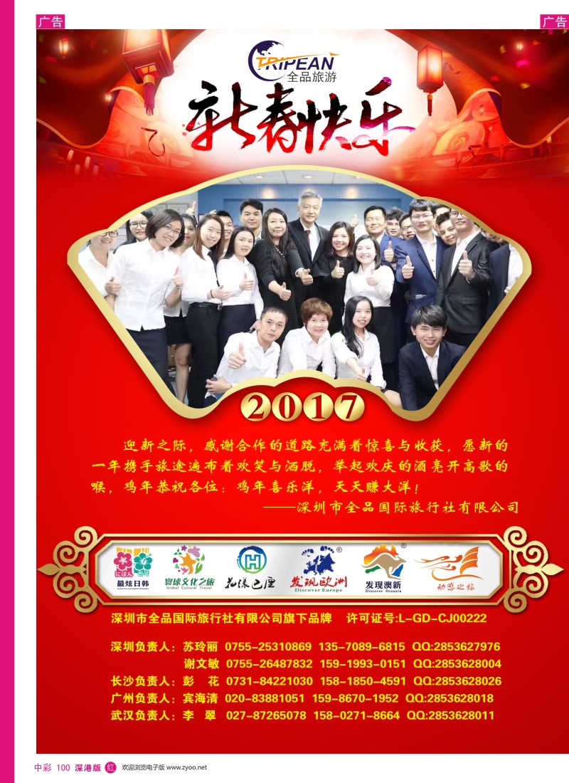 r中彩100  全品国际旅行社-恭贺旅游同行新春快乐