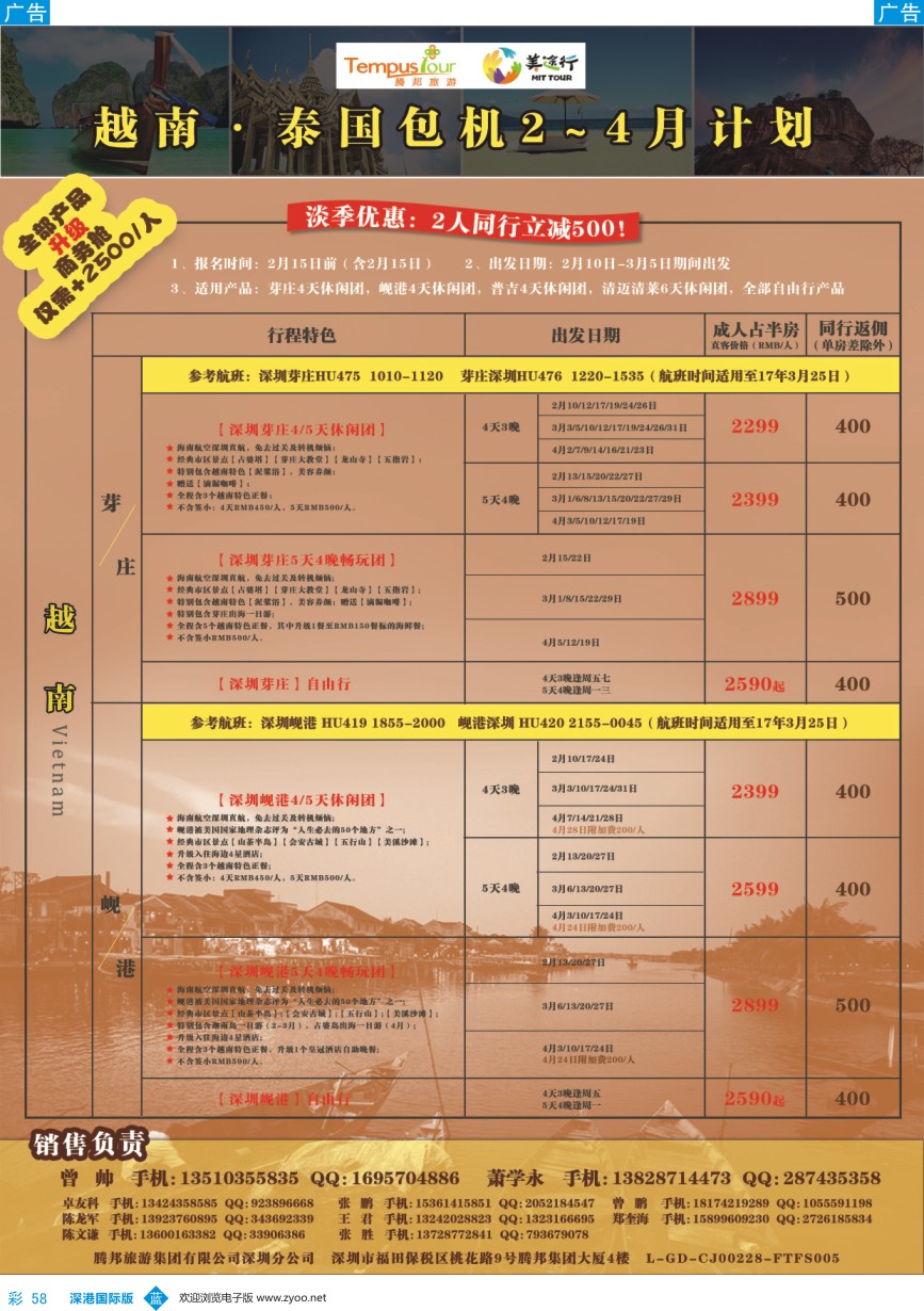 b彩058  腾邦旅游-越南、芽庄包机最新计划