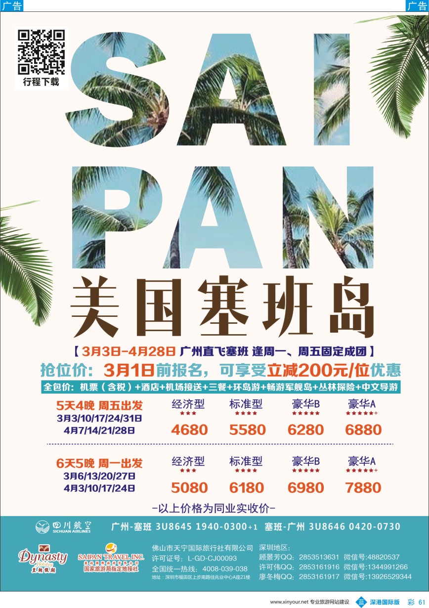 b彩061  广州直飞塞班岛—皇朝假期