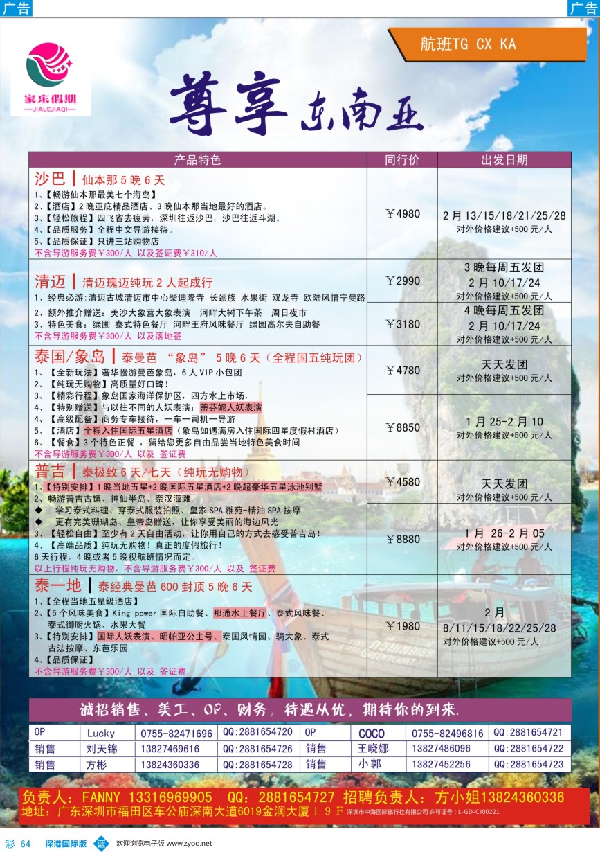 b彩064  家乐假期—东南亚最新计划