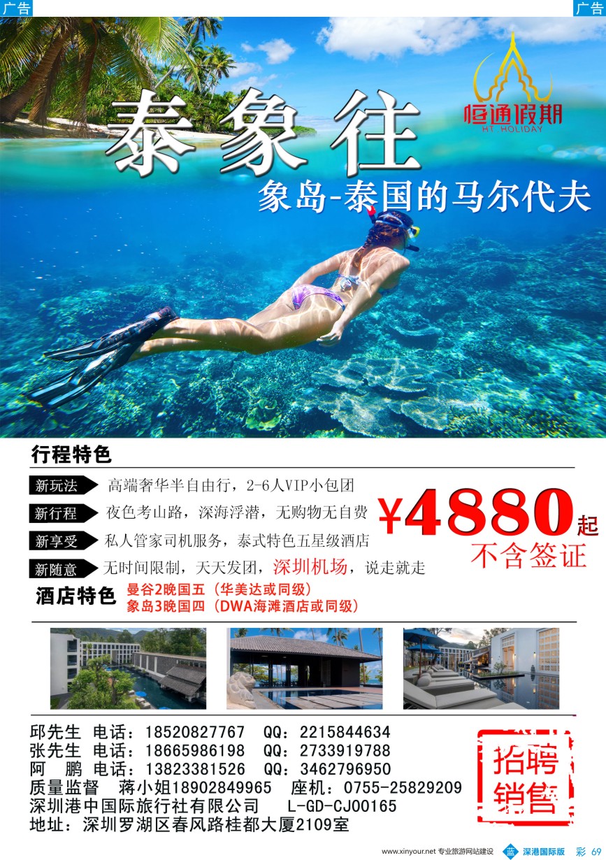 b彩069  恒通假期-象岛VIP同行计划（泰国地接社）