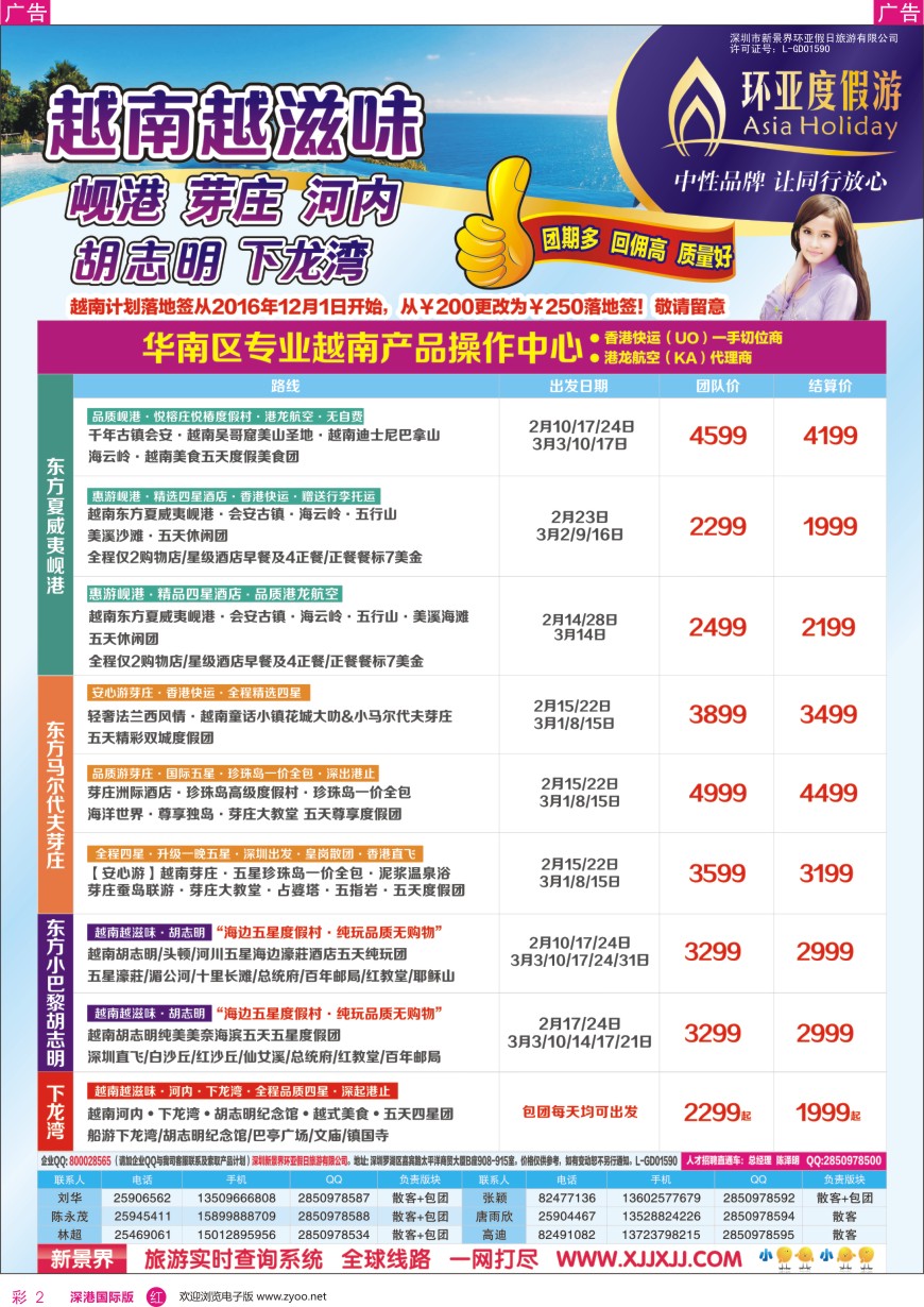 r彩002  新景界—环亚假日—越南岘港、芽庄、河内、下龙湾