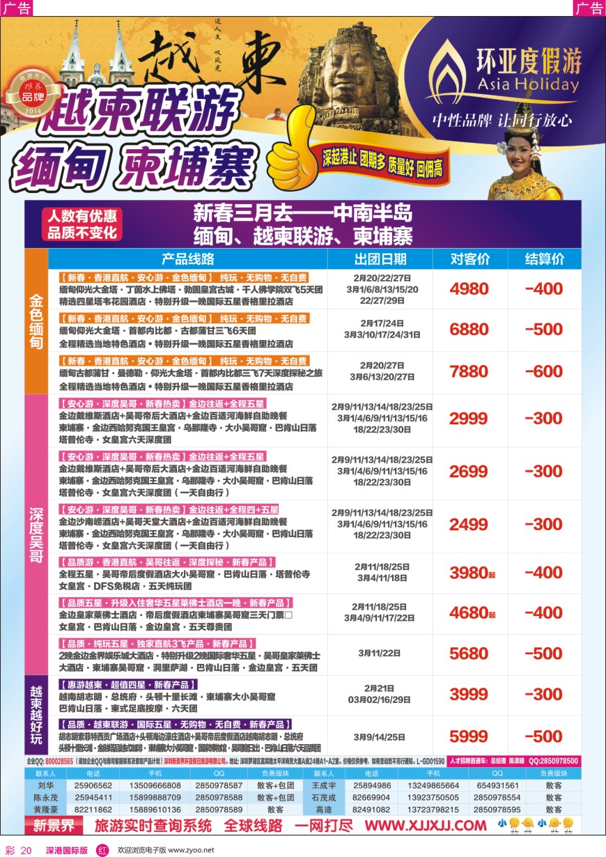r彩020  新景界—环亚假日—越南柬埔寨计划