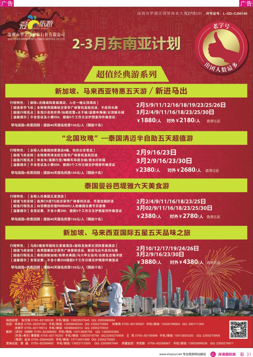 r彩031  爱尚旅游—东南亚2—3月同行计划